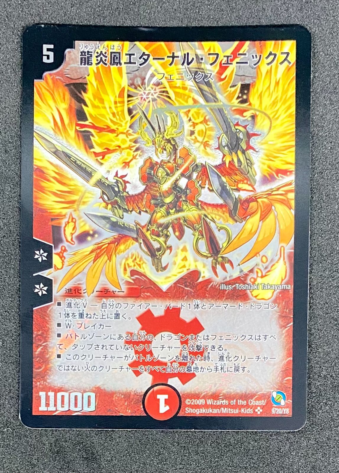 飾磨店】デュエルマスターズ 龍炎鳳エターナル・フェニックス