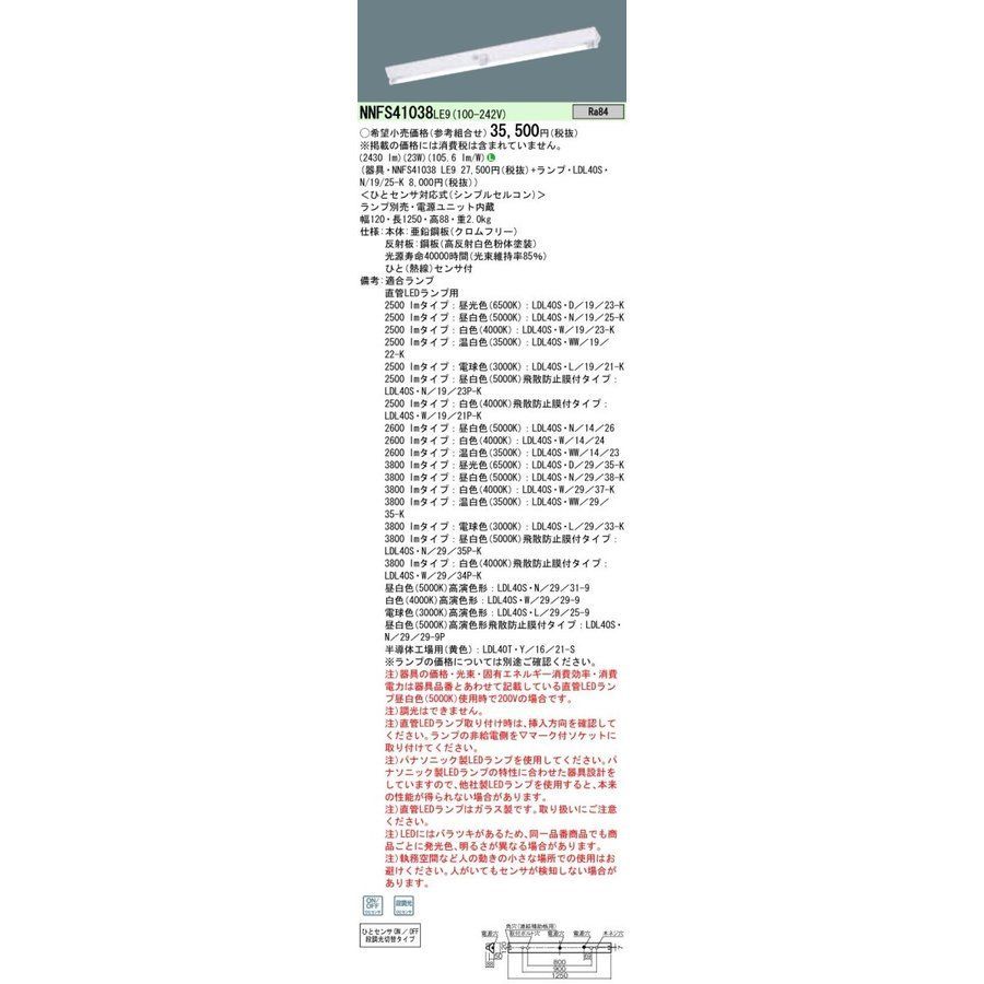 ベースライト LED LDL40×1 富士型 シンプルセルコン NNFS41038LE9-