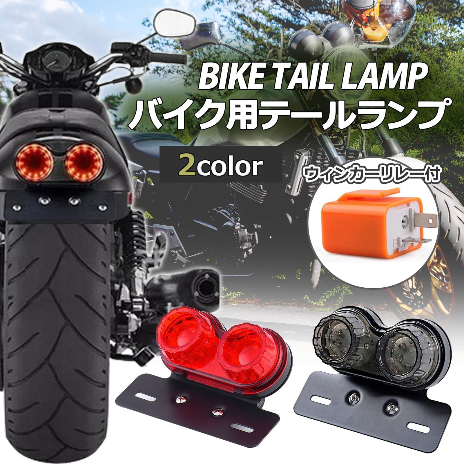 PIENSE バイク テールランプ ブレーキランプ ウィンカー