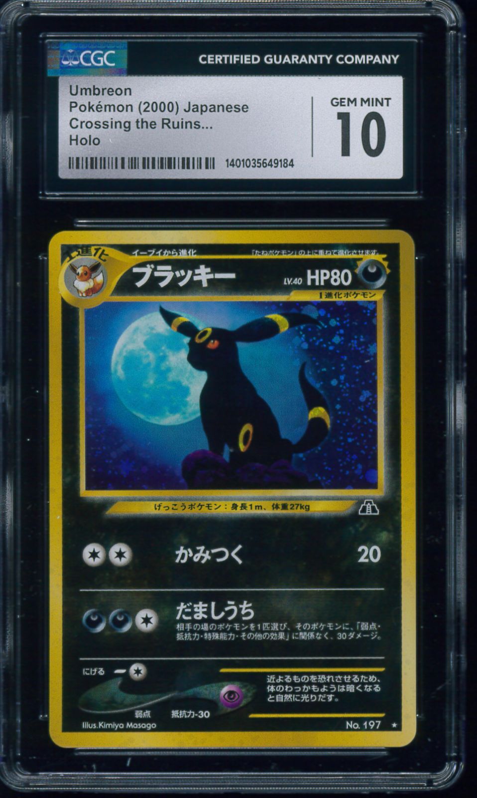 ポケモンカード ブラッキー 旧裏面 CGC10 鑑定 P001686 - メルカリ
