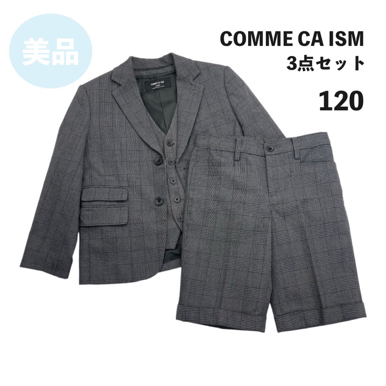 美品〈COMME CA IZM コムサイズム〉フォーマルスーツ 男の子 120 卒業  
