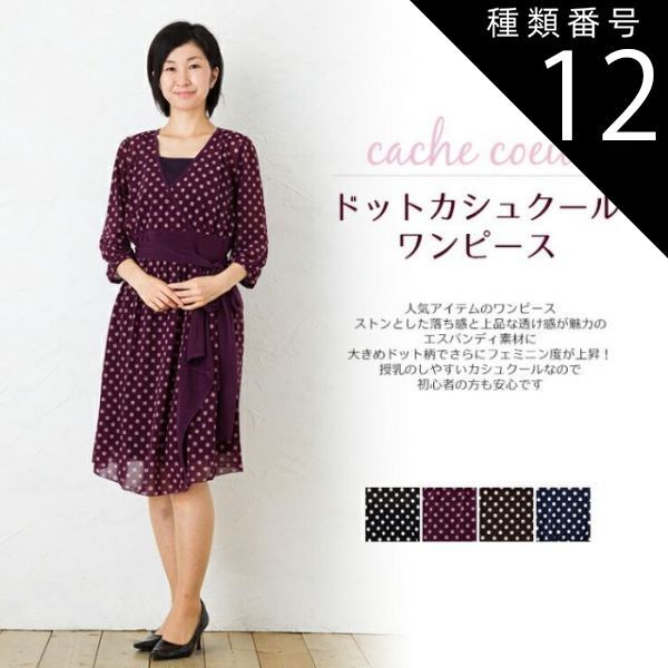 種類12:ネイビー系(69)/LL 【58％OFF】ドットカシュクールワンピース ロングキャミソール付き 授乳服 マタニティ お宮参り フォーマル 長袖 結婚式 日本製 春 夏 秋 冬 入学式 入園式 卒業式 卒