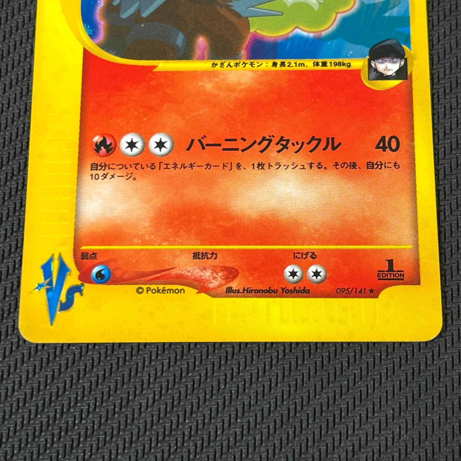 ポケカ R団のエンテイ ☆ 1st 1ED 095/141 ☆VS - メルカリ