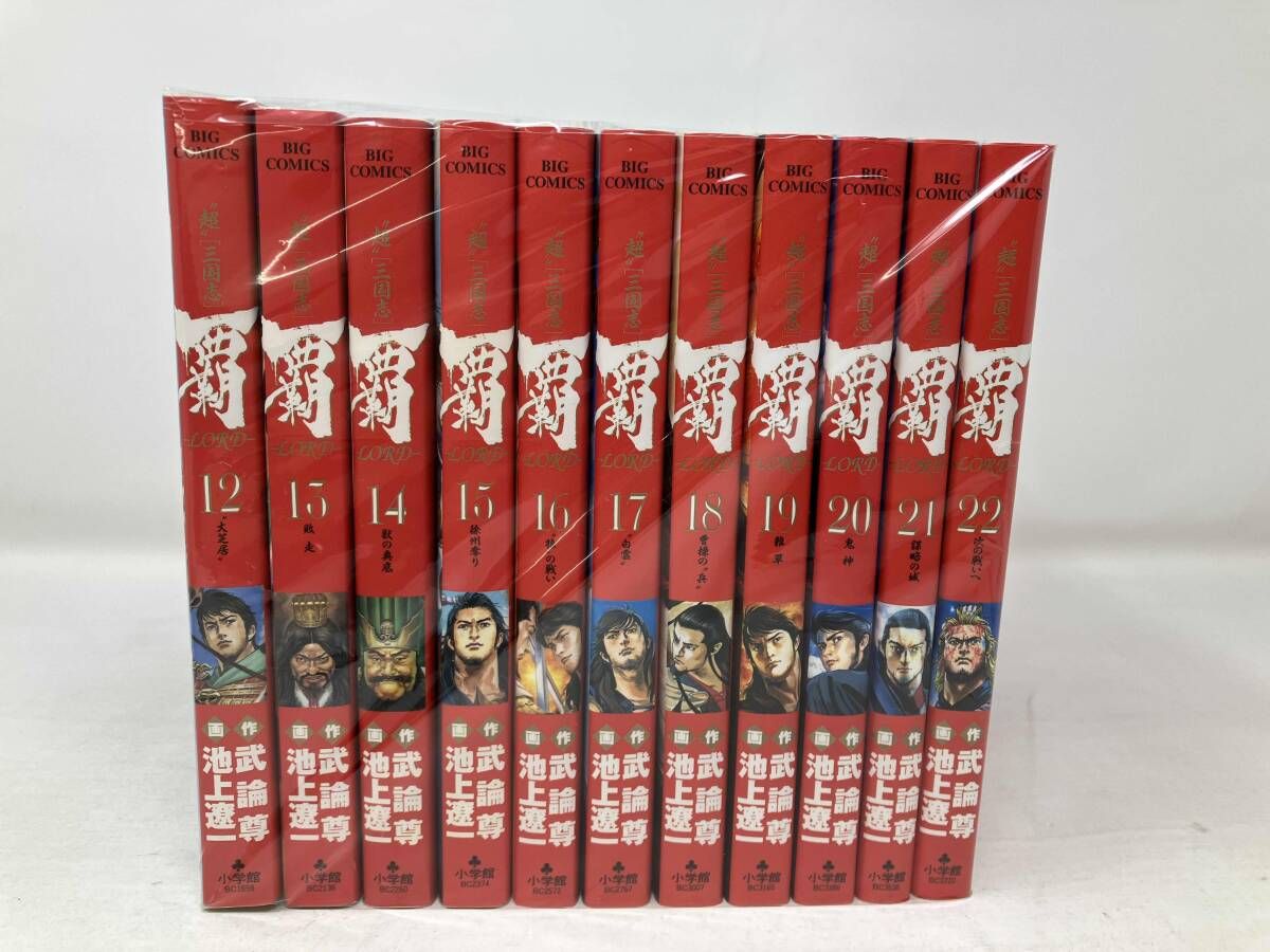 池上遼一　覇ーＬＯＲＤ－　１巻から２２巻 覇 ロード 池上遼一 [1-22巻 漫画全巻セット/完結] LORD 超