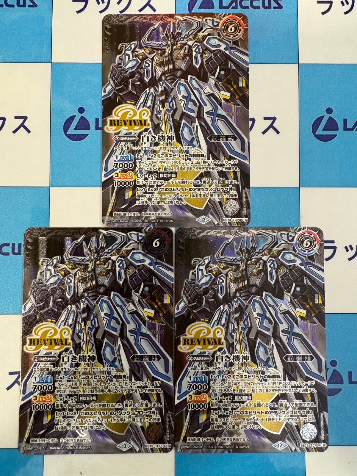 値下げ　バトルスピリッツ　白の世界/白き機神　リバイバル　シークレット 白の世界/白き機神(REVIVAL)(BS73-TCP04) | CP | ドラゴンスター