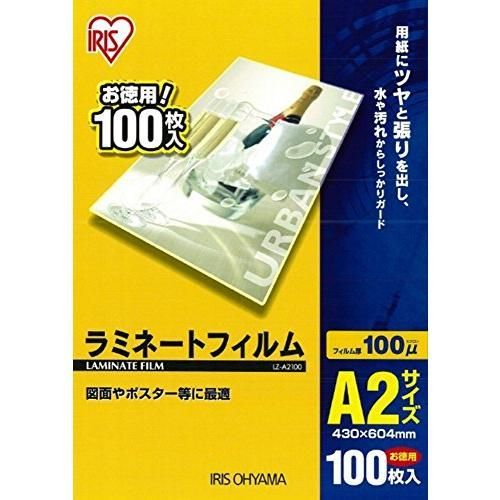 アイリスオーヤマ ラミネートフィルム 100μm A2 サイズ 100枚入 LZ-A2100