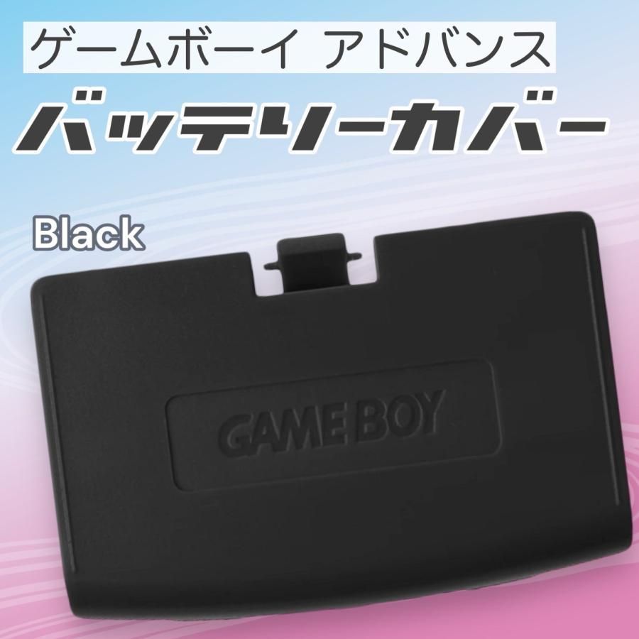 ゲームボーイアドバンス バッテリーカバー 電池蓋 蓋 GBA カバー 部品