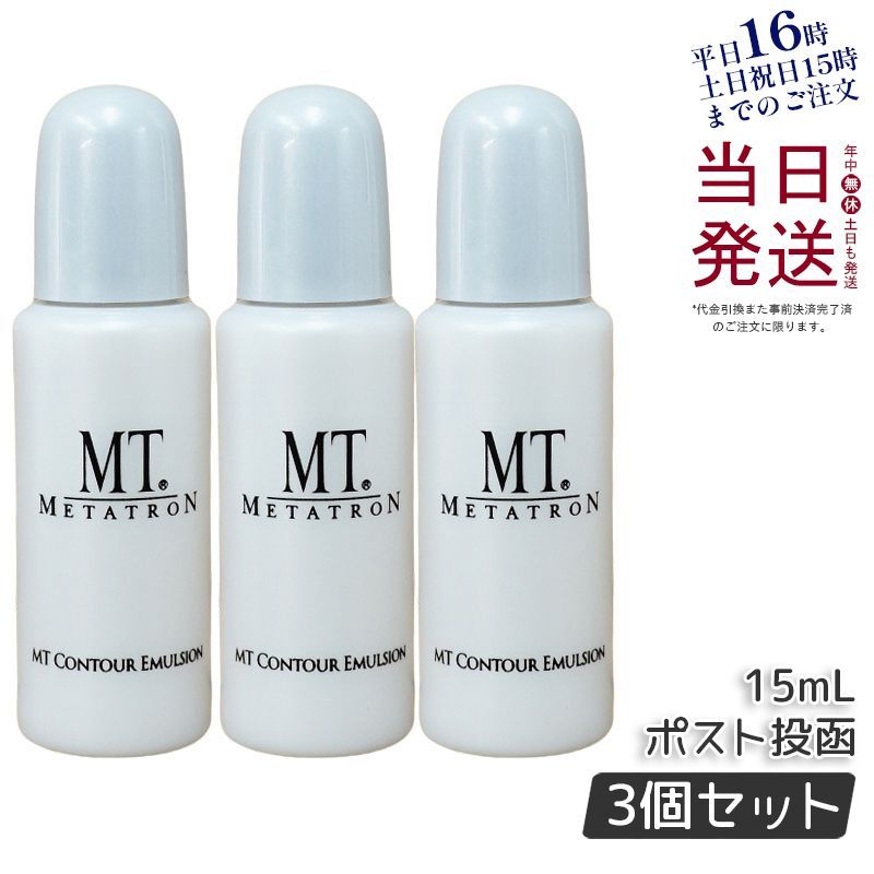 MTメタトロン コントア エマルジョン 50ml はげしく (保湿乳液)