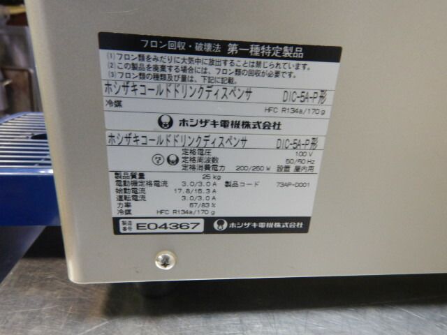 2005年製 ホシザキ