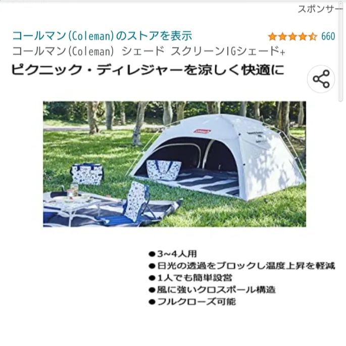 低価豊富な【別注】 COLEMAN クイックアップ IGシェード　レジャーシート テント・タープ