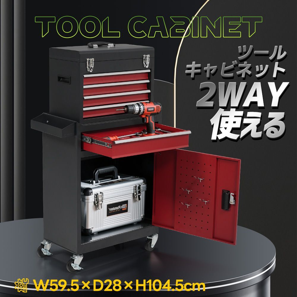 ツールキャビネット 2in1