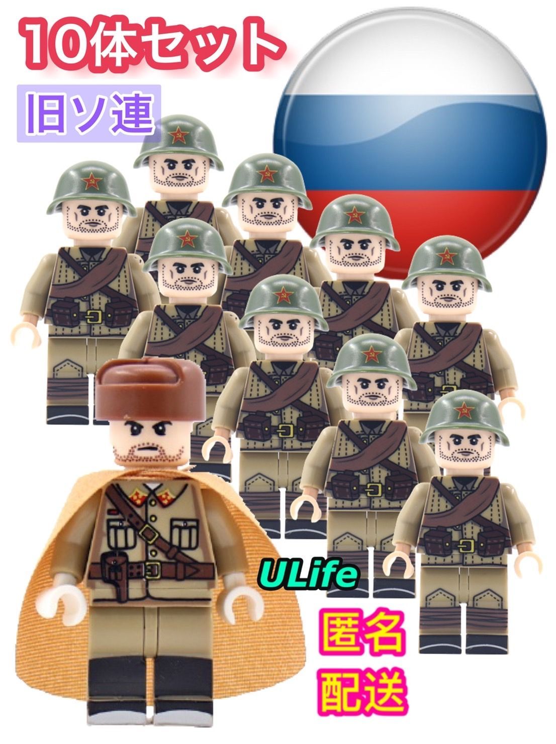 WW2旧ソ連軍赤軍10体セットB ミリタリー ミニフィグ武器LEGOレゴ
