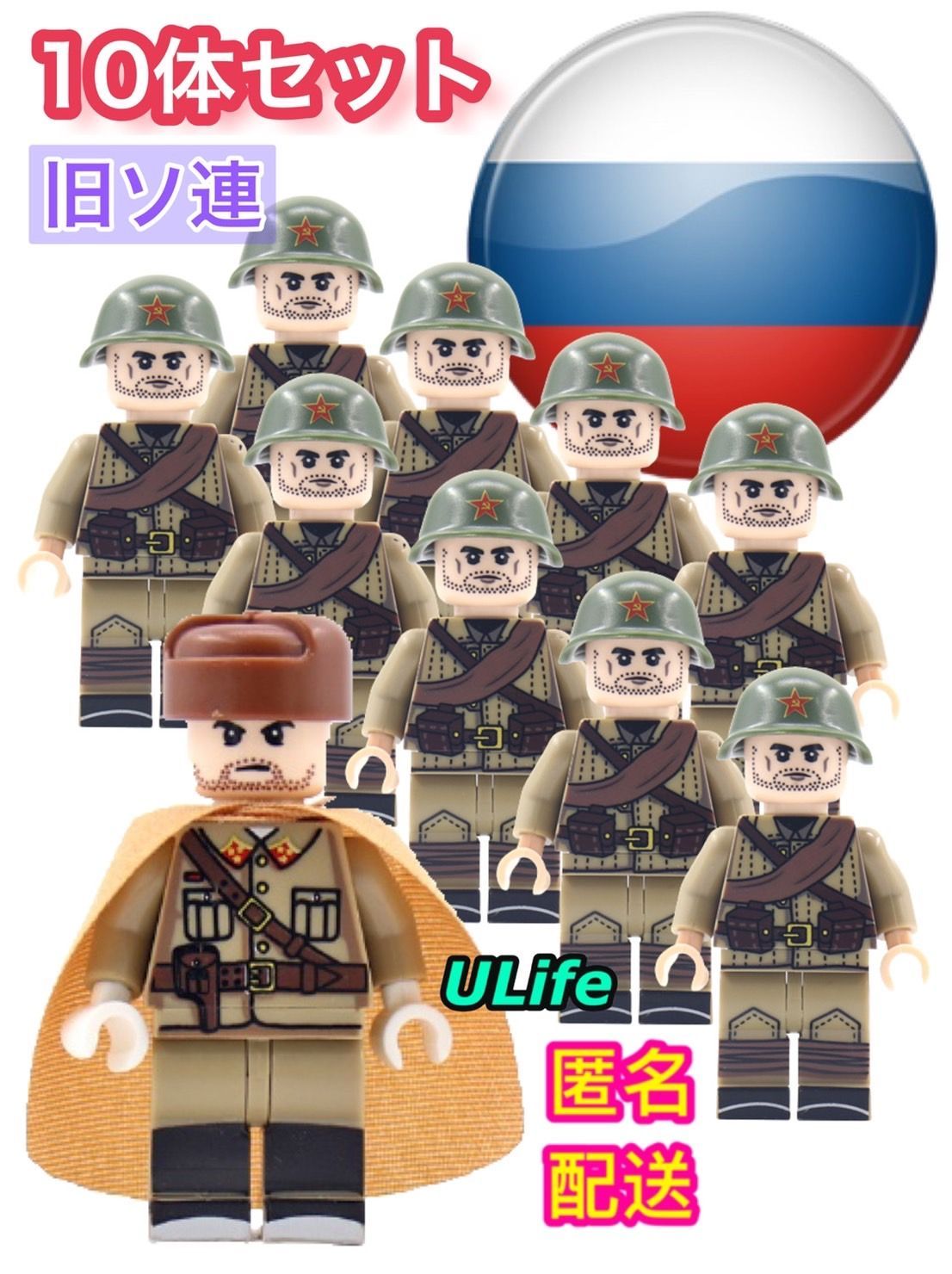 WW2旧ソ連軍赤軍10体セットB ミリタリー ミニフィグ武器LEGOレゴ互換