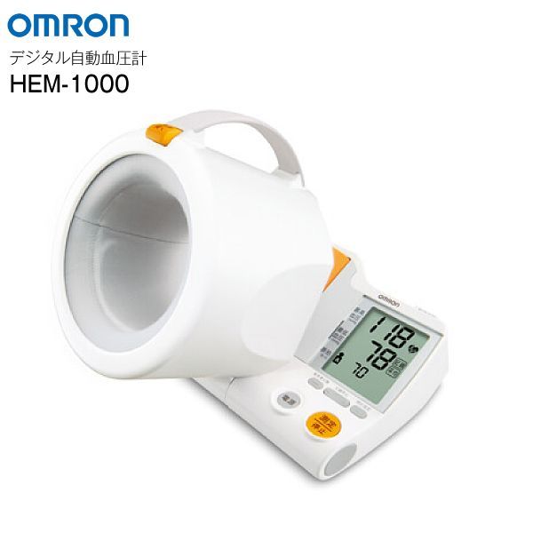 血圧計 HEM-1000 上腕式血圧計 オムロン スポットアーム 一体型 可動式 管理医療機器 電子血圧計 デジタル自動血圧計 OMRON HEM1000