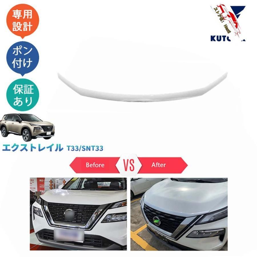 高品質 エクストレイル エクストレイルT33 e‐POWER ボンネットガーニッシュ ボンネットトリム
