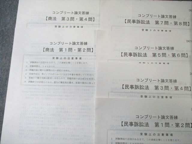 伊藤塾 司法試験 コンプリート論文答練 法律実務基礎科目など 【計22回分】 2021年合格目標 状態良品 090L4D 伊藤塾 司法試験 コンプリート論文答練 法律実務基礎科目など