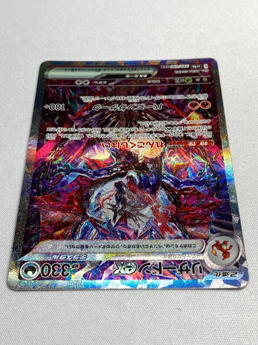 リザードンex SAR [シャイニートレジャーex] SV4a 349/190 傷有り ポケモンカード ポケカ moetaku_rc-itxmv1qzpzd8-ieh4