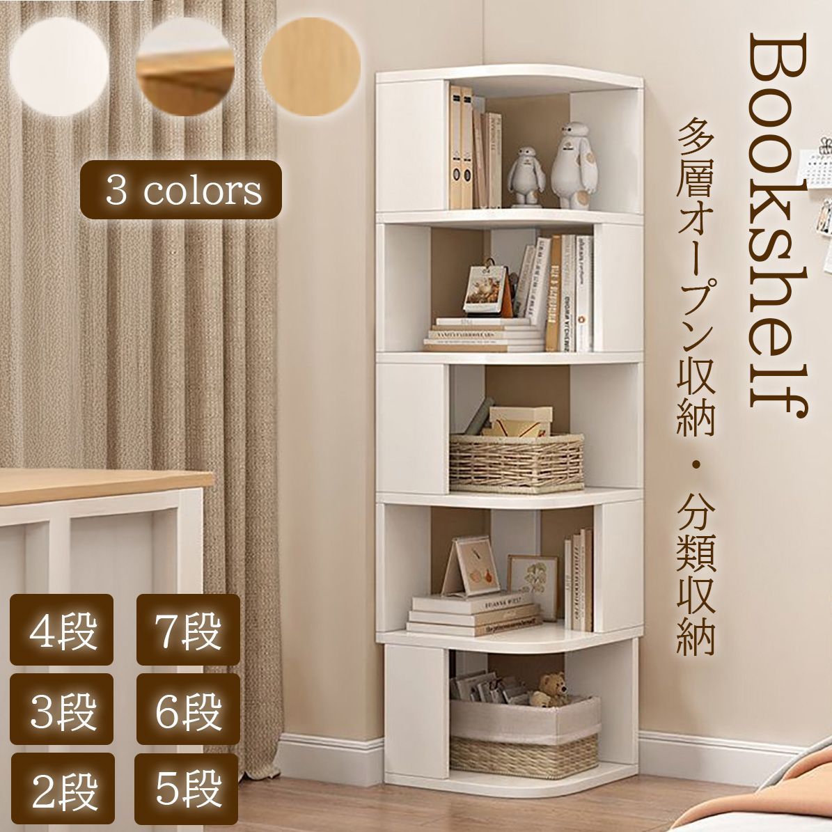 コーナーキャビネット コーナー本棚 多層シンプルな多機能収納ラック