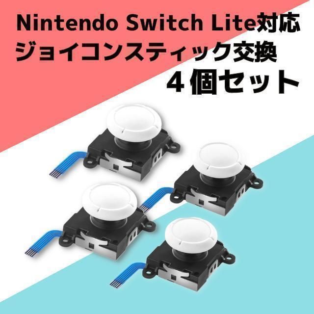 Switch Lite ジョイコン 修理 任天堂スイッチ アナログスティック - メルカリ