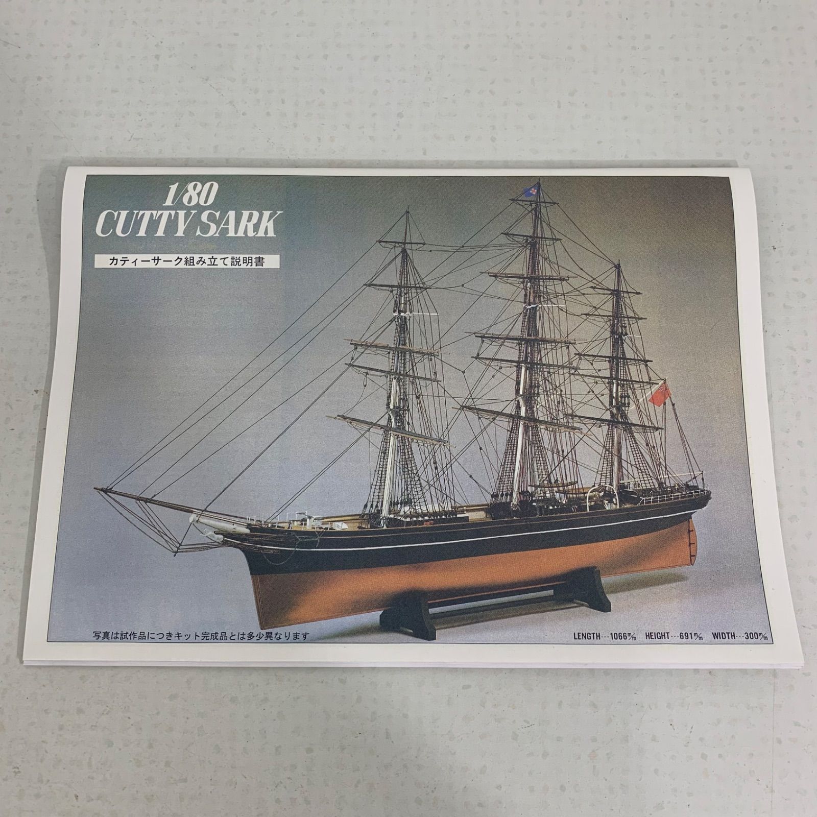 木製帆船模型 1/80カティサーク 帆付（1/80スケール・全長 1,083mm