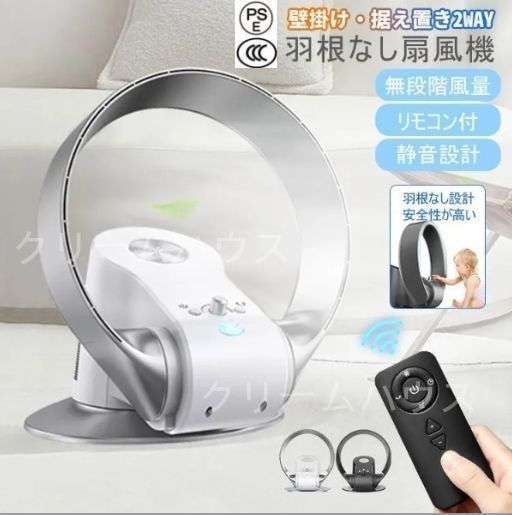 扇風機 羽なし 冷風機 DCモーター 壁掛け扇風機