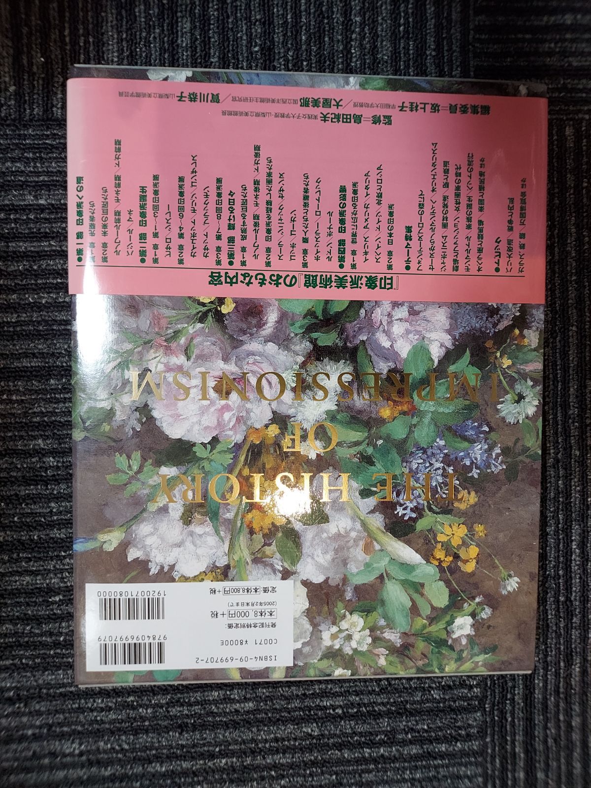 至上の印象派展　ビュールレ・コレクション　図録 Amazon.co.jp: 至上の印象派展 ビュールレ・コレクション 図録