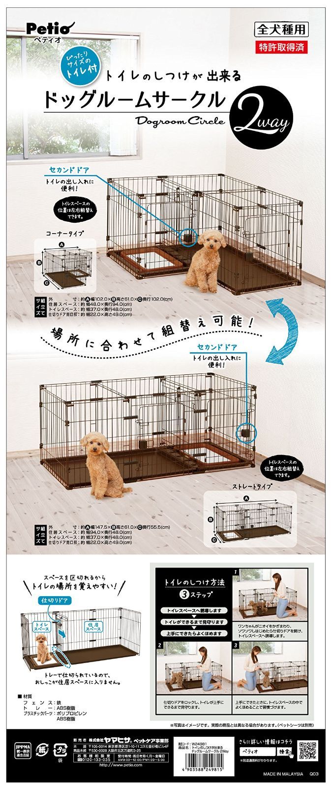 トイレのしつけが出来る ドッグルームサークル