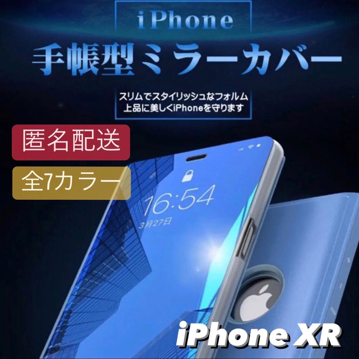 iPhoneケース 手帳型 シンプル iPhoneXR アイフォンXR XR ミラー 鏡面