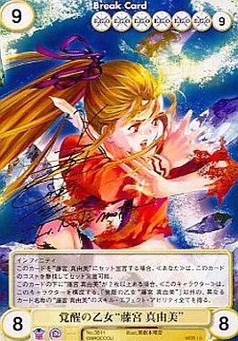 アクエリアンエイジオルタナティブ No.3811 VF 覚醒の乙女 藤宮 真由美” 箔押しサイン入り