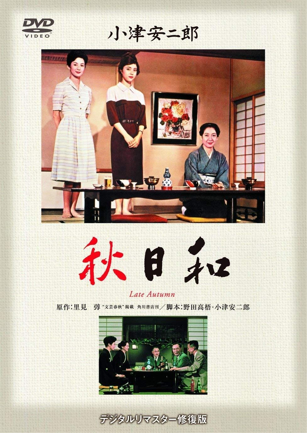 Amazon.co.jp: あの頃映画 松竹DVDコレクション 「その夜の妻