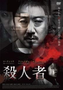 殺人者 レンタル落ち