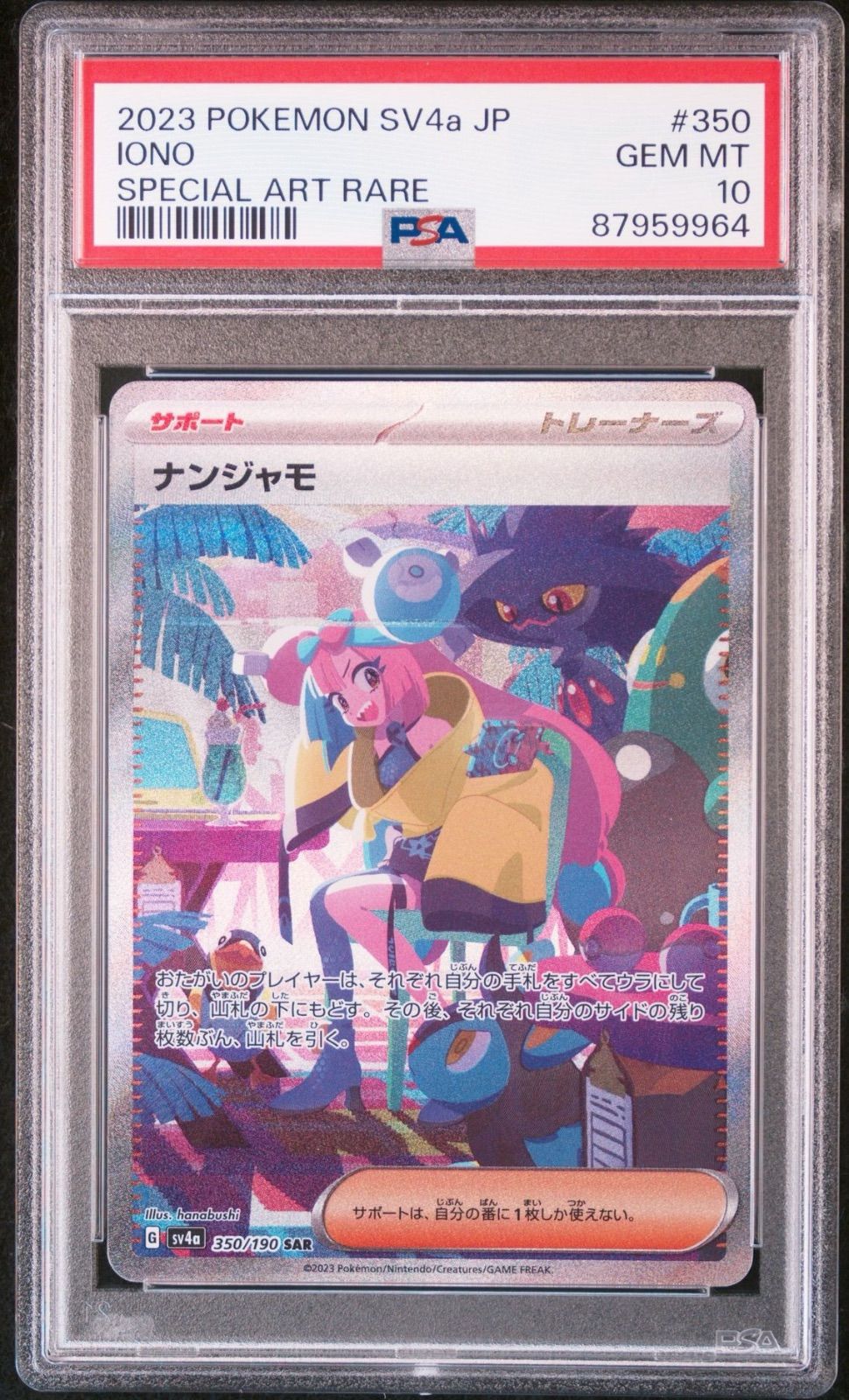 PSA10】ナンジャモ SAR SV4a 350/190 トレーディングカード ポケモン