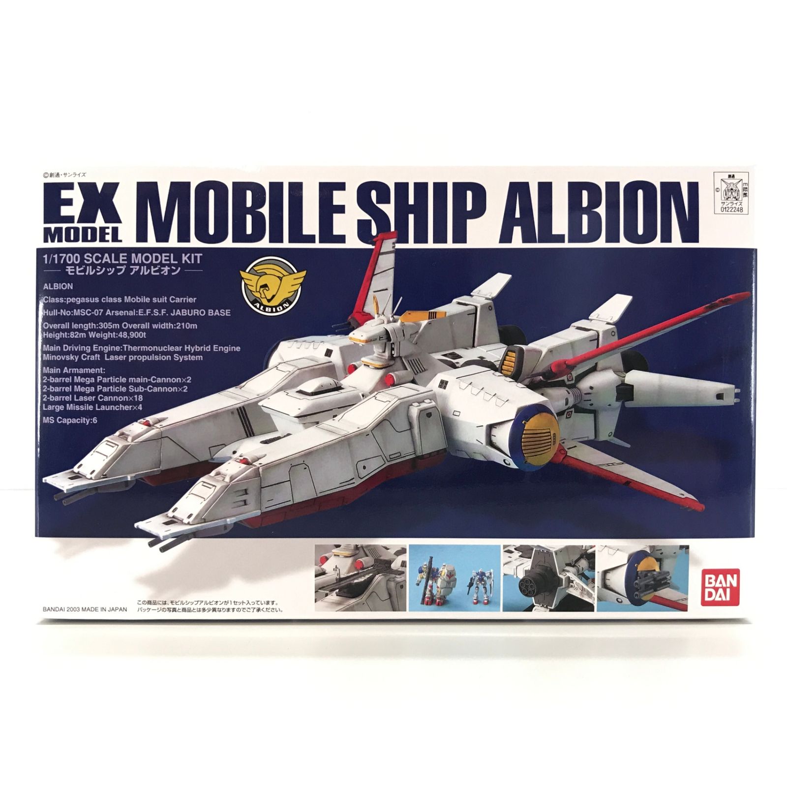 ◎BANDAI プラモデル 1/1700 EX-MODEL モビルシップ アルビオン