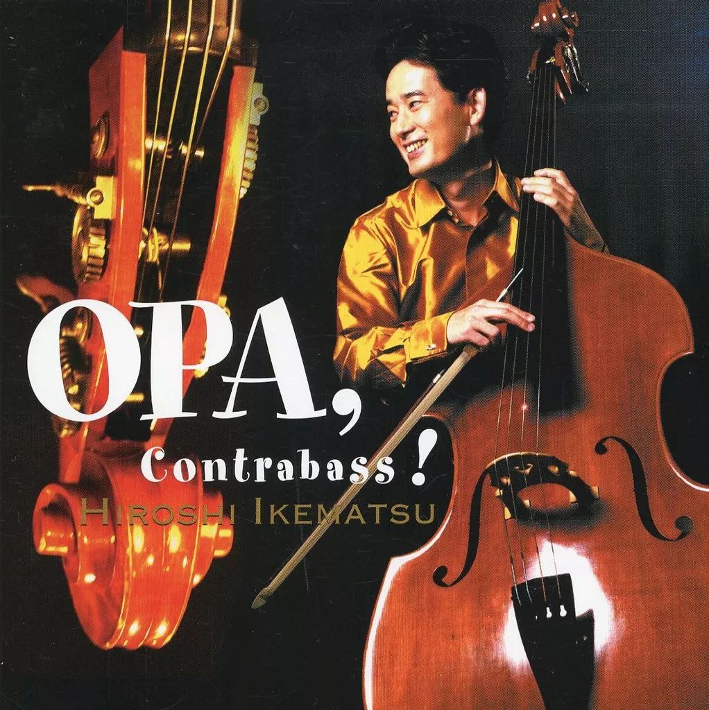 数量は多い  中古】クラシックCD 池松宏 メルカリ - オーパ、コントラバス! / クラシック