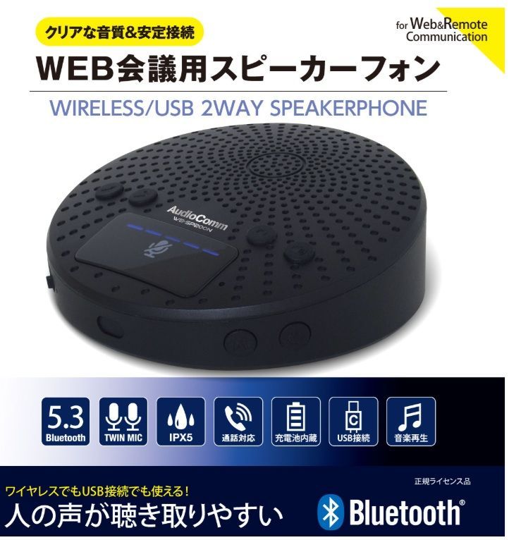 AudioComm WEB会議用スピーカーフォン WB-SP200N 【未開封新品 AudioComm WEB会議用スピーカーフォン WB-SP200N 【未開封新品
