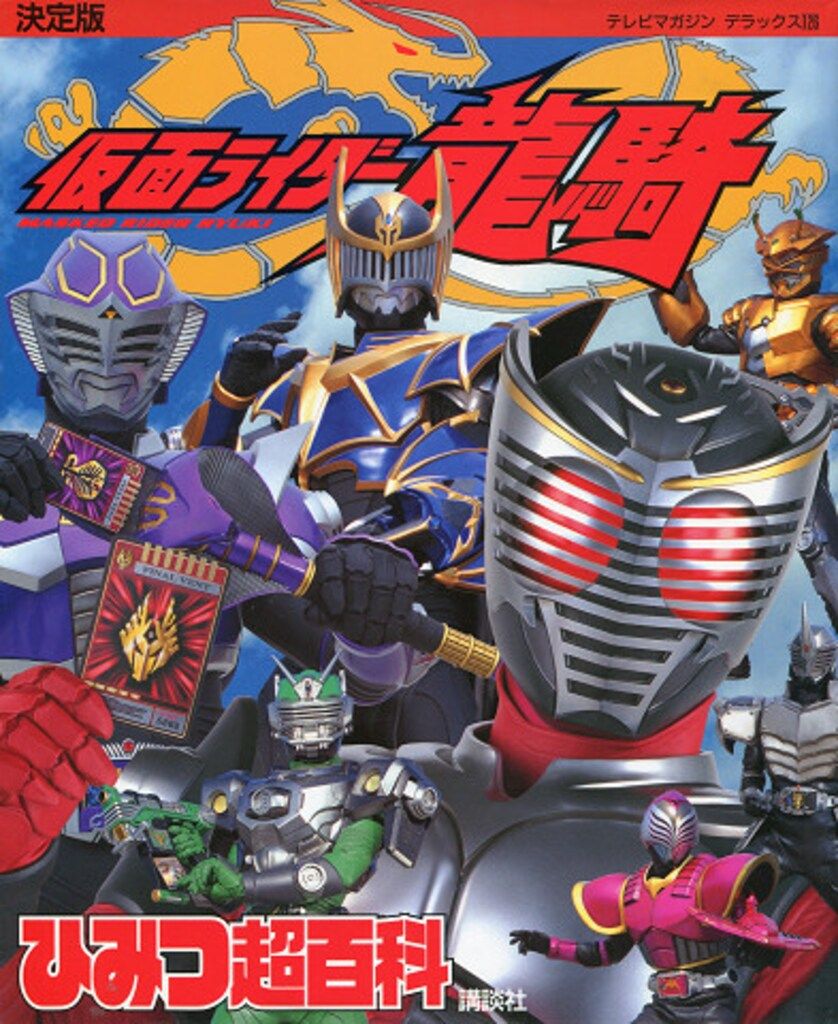 ★非売品　テレビマガジン限定販売　仮面ライダー龍騎　ソフビ　9体　まとめ売り ☆非売品 テレビマガジン限定販売 仮面ライダー龍騎 ソフビ 9体