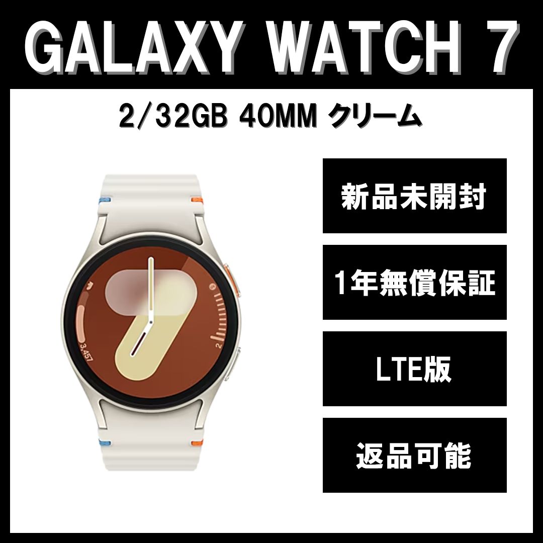 Galaxy Watch7 40ｍｍ クリーム LTE版