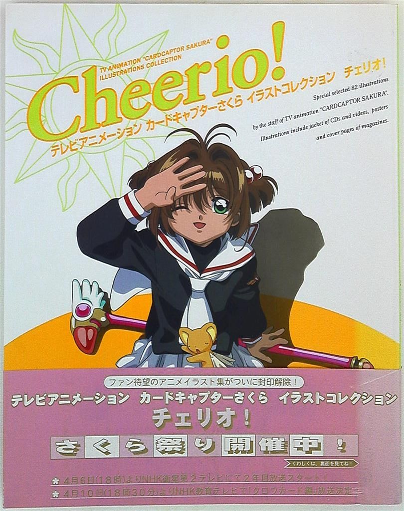 講談社 Cheerio! vol.1/ カードキャプターさくらイラスト