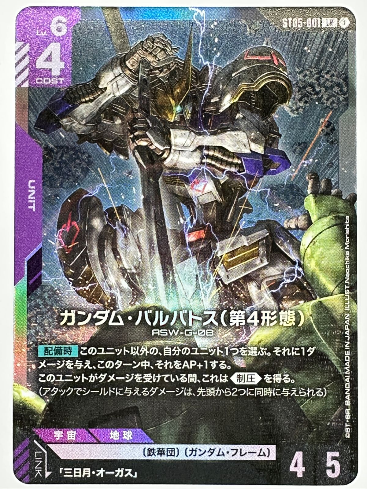 ST05-001 ガンダム・バルバトス(第4形態) - メルカリ