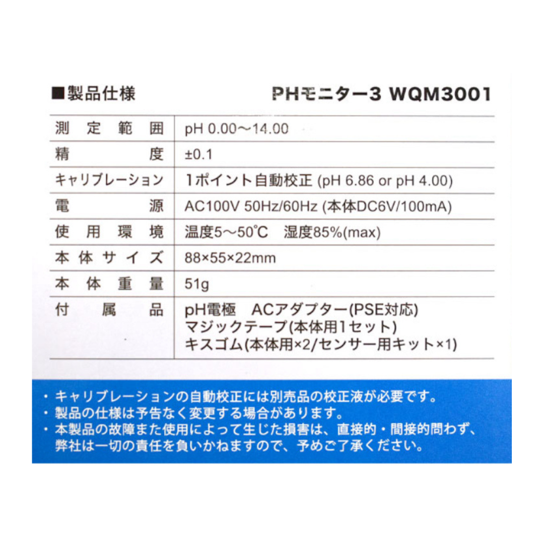 ボルクスジャパン  WQMコンパクト PHモニター3