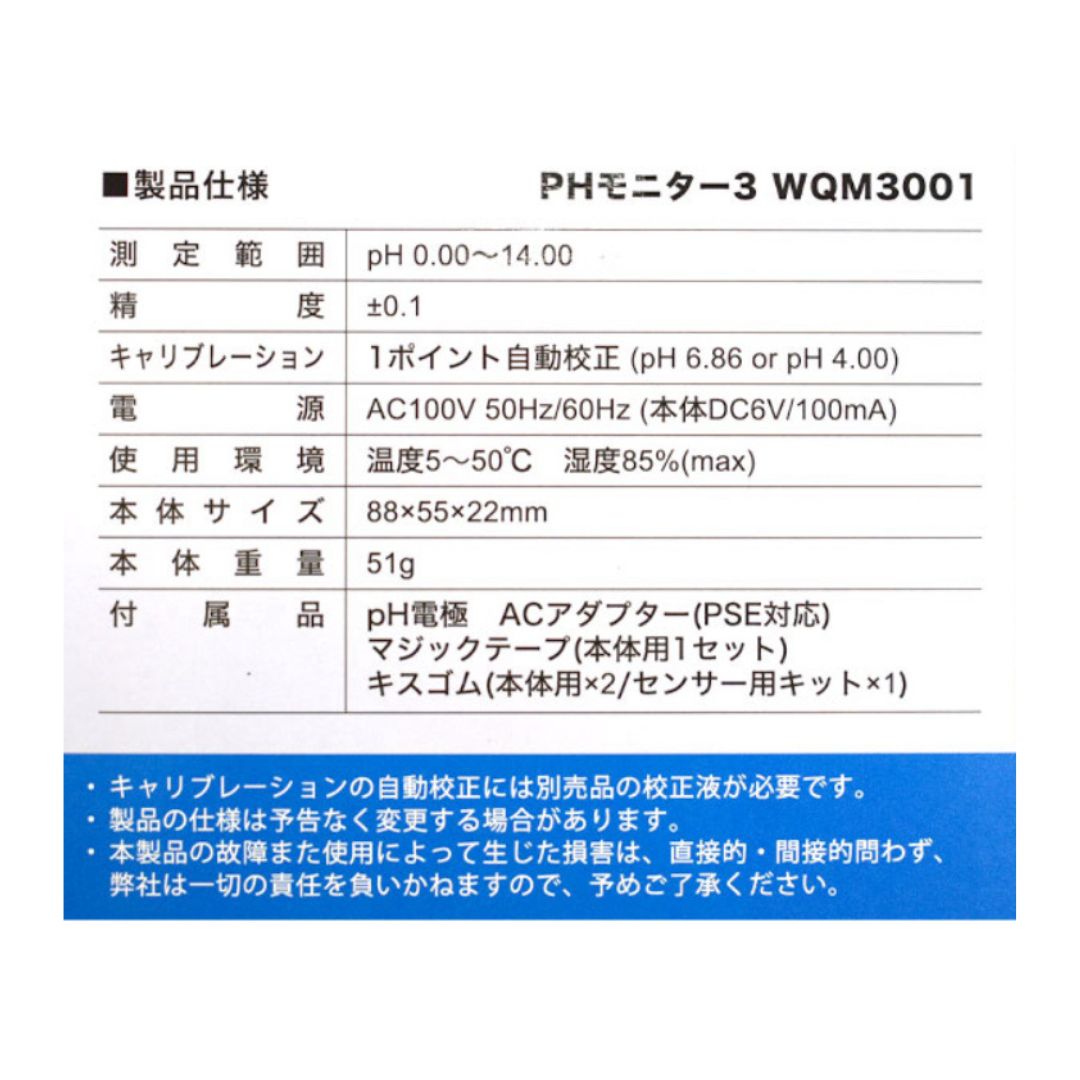 PHモニター3