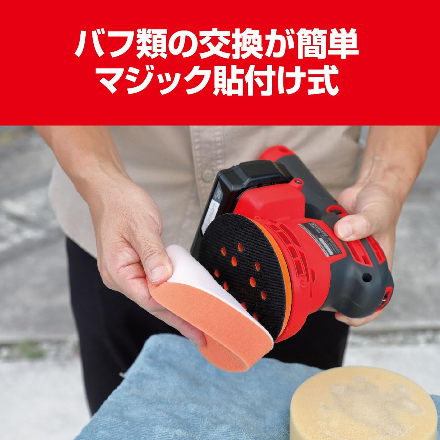 充電式サンダポリッシャー
