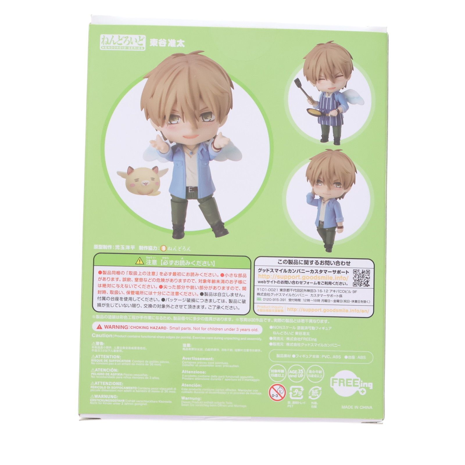 ねんどろいど 1453 東谷准太(あずまやじゅんた) 抱かれたい男1位に脅されています。 完成品 可動フィギュア FREEing(フリーイング) ねんどろいど 1453 東谷准太(あずまやじゅんた) 抱かれたい男1位