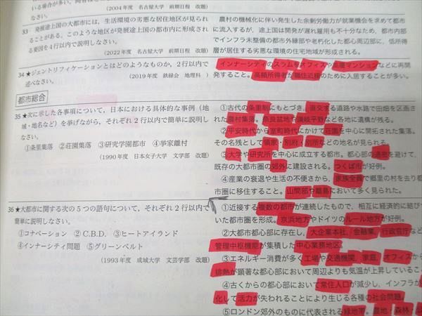 鉄緑会 高3 地理総覧 下 テキスト 2024 022S0D - メルカリ