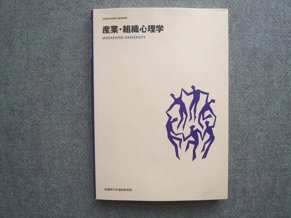 2026年最新】武蔵野大学通信教育部_教育心理学の人気アイテム - メルカリ