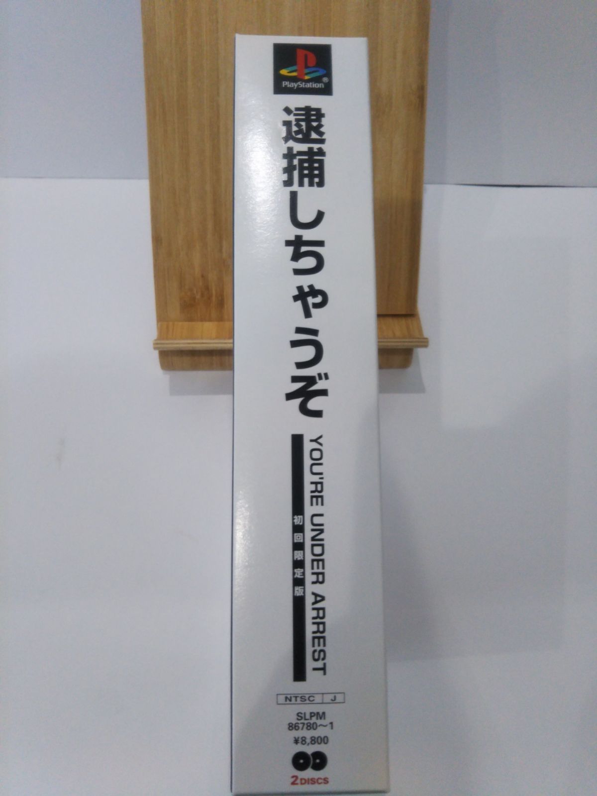 【未開封新品】逮捕しちゃうぞ 初回限定版【PlayStation】 逮捕しちゃうぞ！(初回限定版) 中古ゲーム | ブックオフ公式