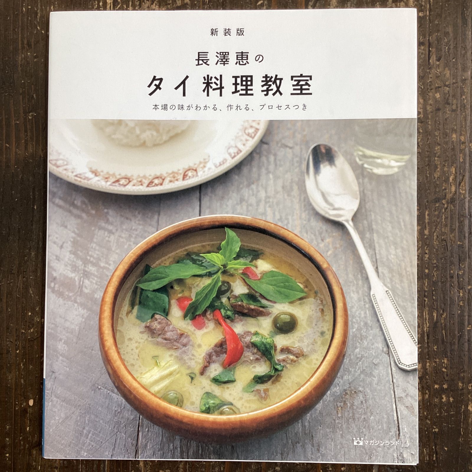 タイ料理の本 - 2