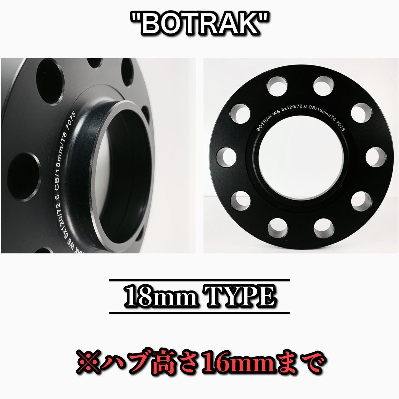18mmワイドトレッドホイールスペーサー