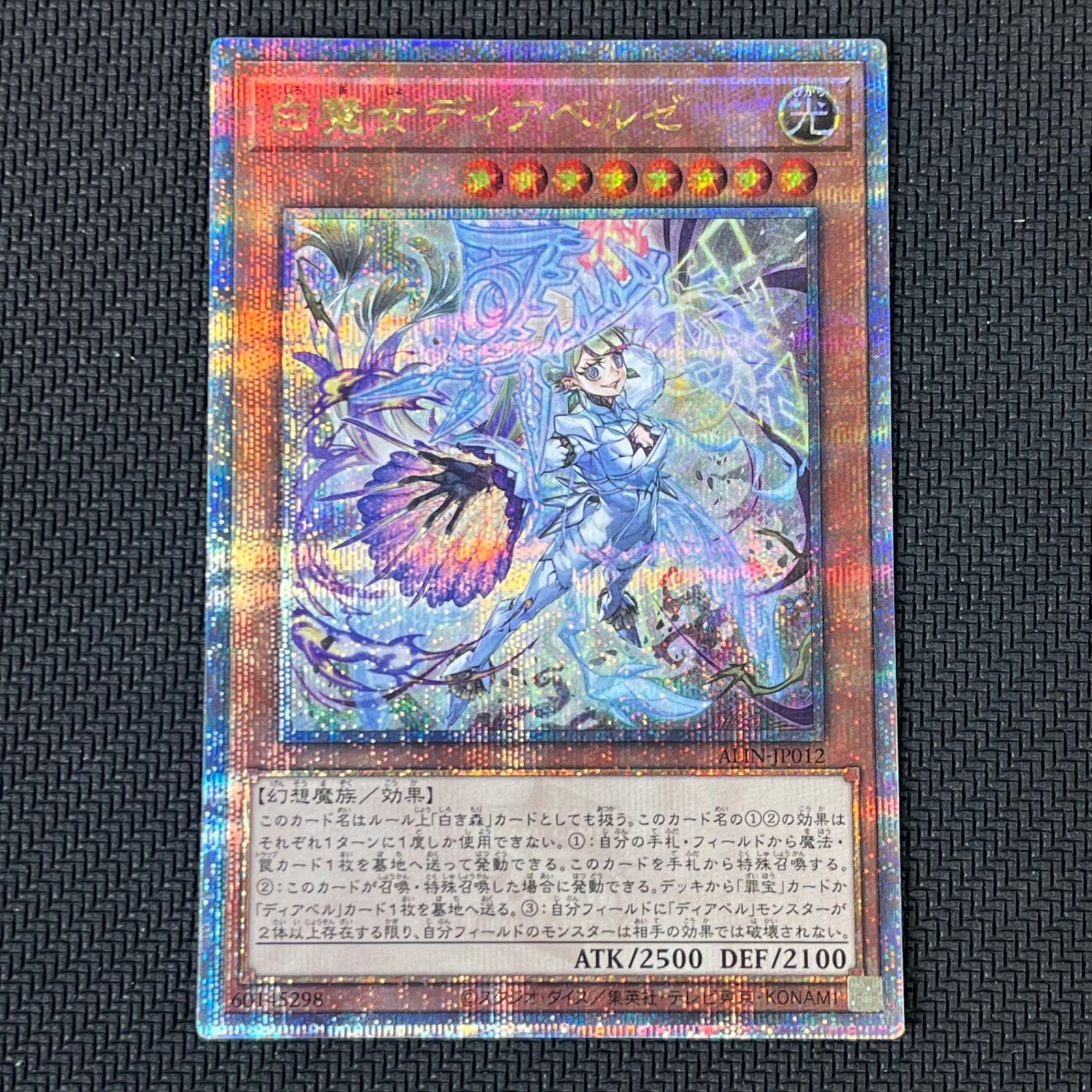 遊戯王 白魔女ディアベルゼ 断罪のディアベルスター 25th QSE
