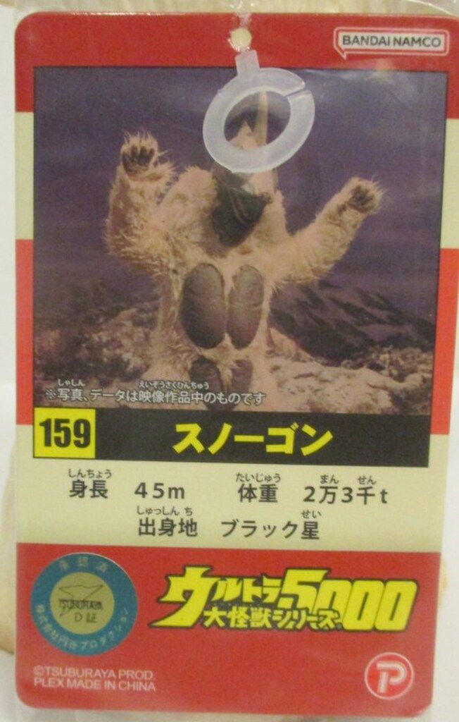 ウルトラ 大怪獣シリーズ5000 スノーゴン ウルトラ大怪獣シリーズ5000が到着！（スノーゴン） - 大怪獣